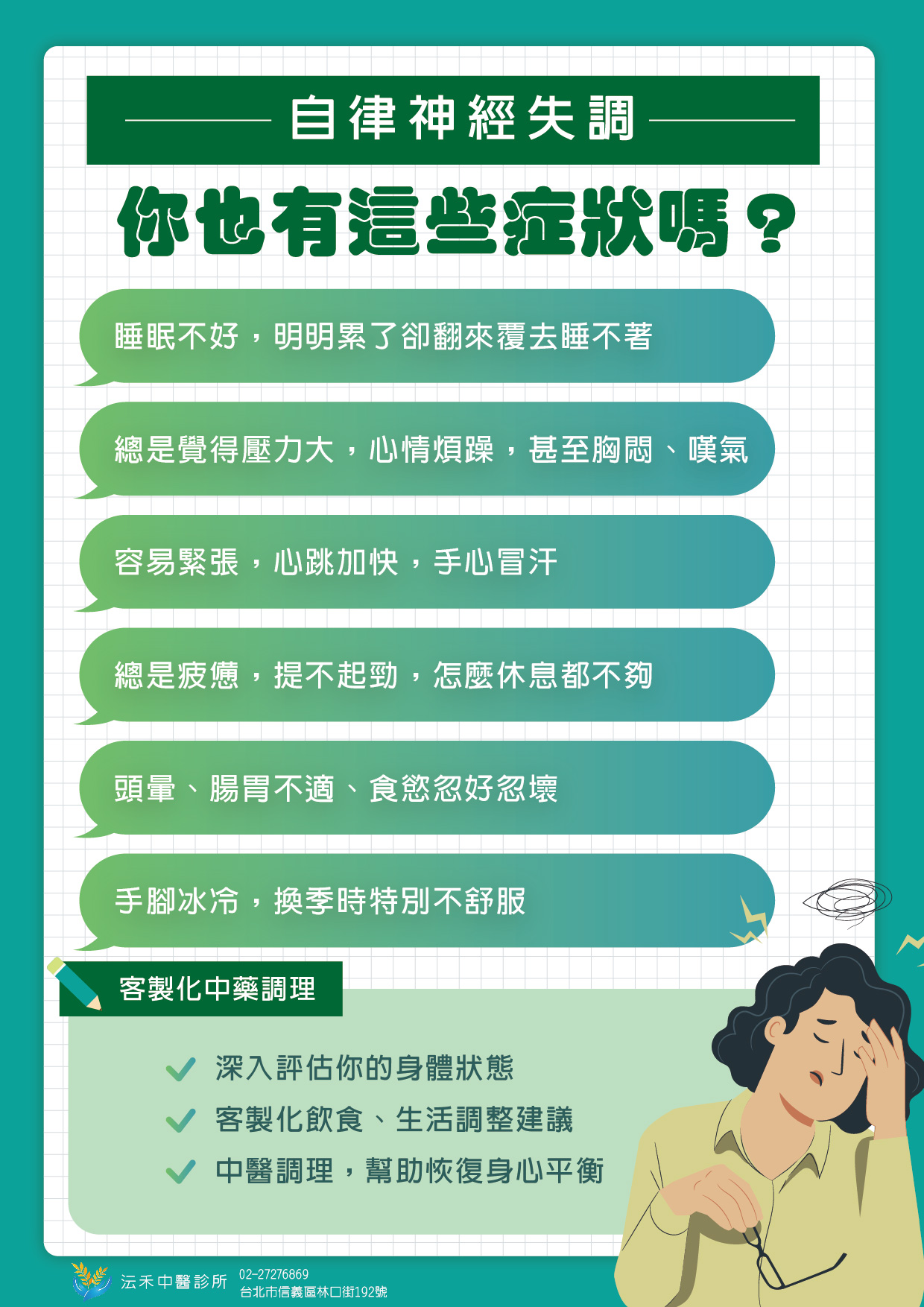 自律神經失調